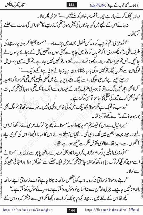 bisat e dil bhi ajeeb shae hai is a beautiful romantic urdu novel by afshan afridi published on Kitab Ghar