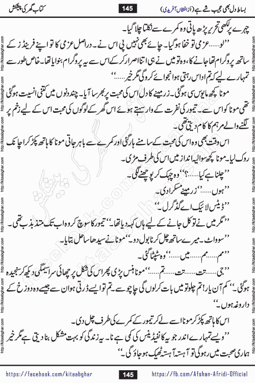 bisat e dil bhi ajeeb shae hai is a beautiful romantic urdu novel by afshan afridi published on Kitab Ghar