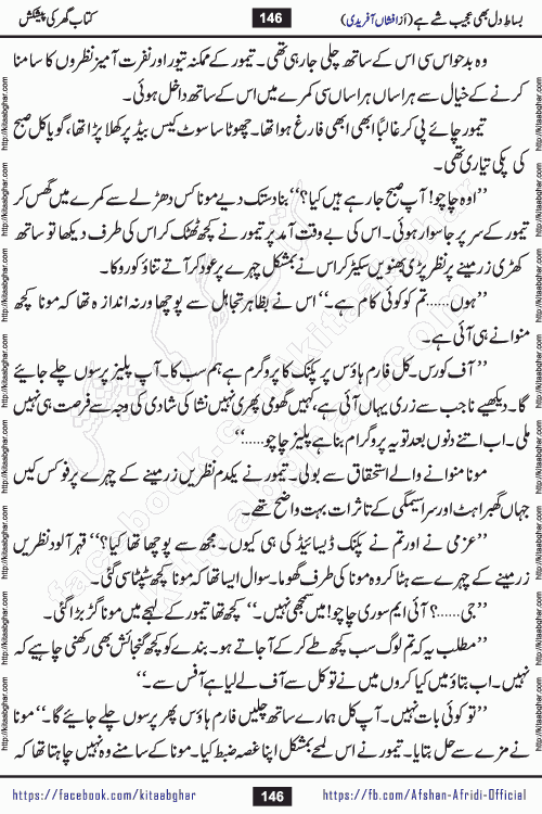 bisat e dil bhi ajeeb shae hai is a beautiful romantic urdu novel by afshan afridi published on Kitab Ghar