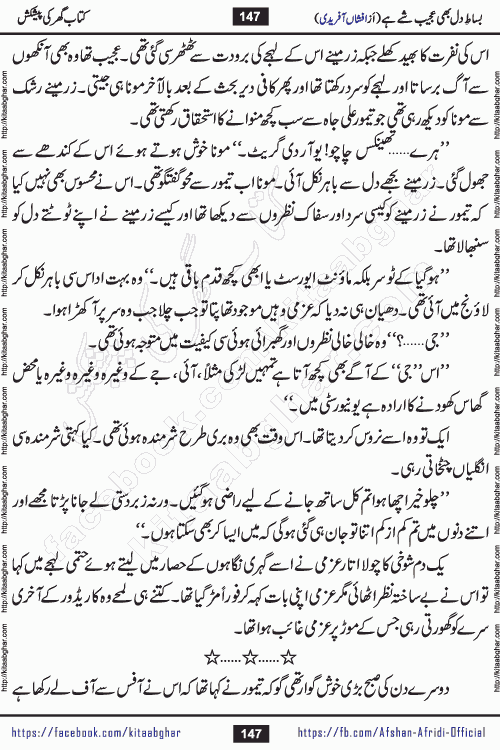 bisat e dil bhi ajeeb shae hai is a beautiful romantic urdu novel by afshan afridi published on Kitab Ghar