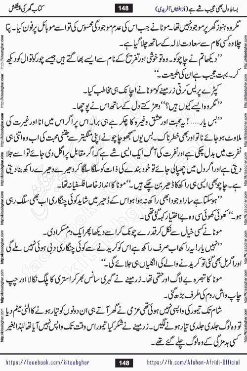 bisat e dil bhi ajeeb shae hai is a beautiful romantic urdu novel by afshan afridi published on Kitab Ghar