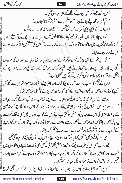 bisat e dil bhi ajeeb shae hai is a beautiful romantic urdu novel by afshan afridi published on Kitab Ghar