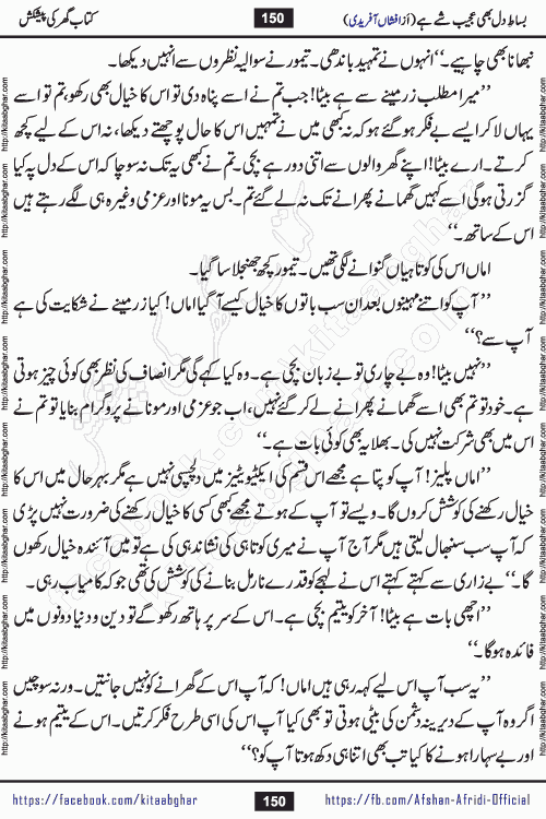 bisat e dil bhi ajeeb shae hai is a beautiful romantic urdu novel by afshan afridi published on Kitab Ghar