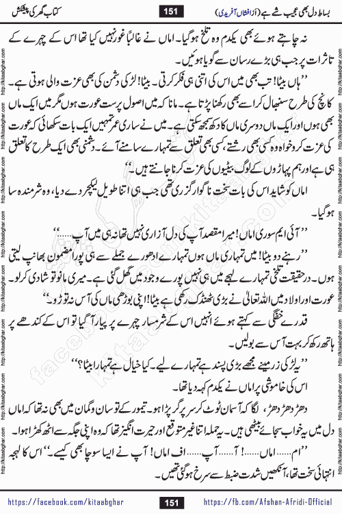 bisat e dil bhi ajeeb shae hai is a beautiful romantic urdu novel by afshan afridi published on Kitab Ghar