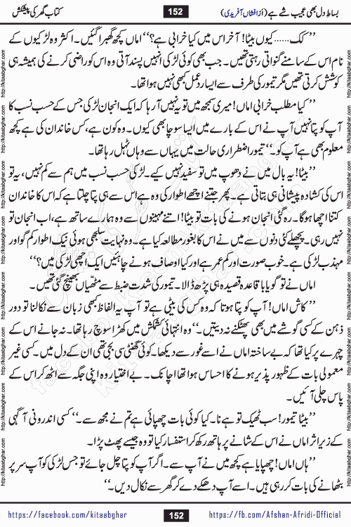 bisat e dil bhi ajeeb shae hai is a beautiful romantic urdu novel by afshan afridi published on Kitab Ghar