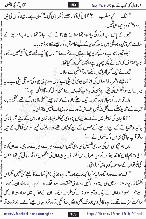 bisat e dil bhi ajeeb shae hai is a beautiful romantic urdu novel by afshan afridi published on Kitab Ghar