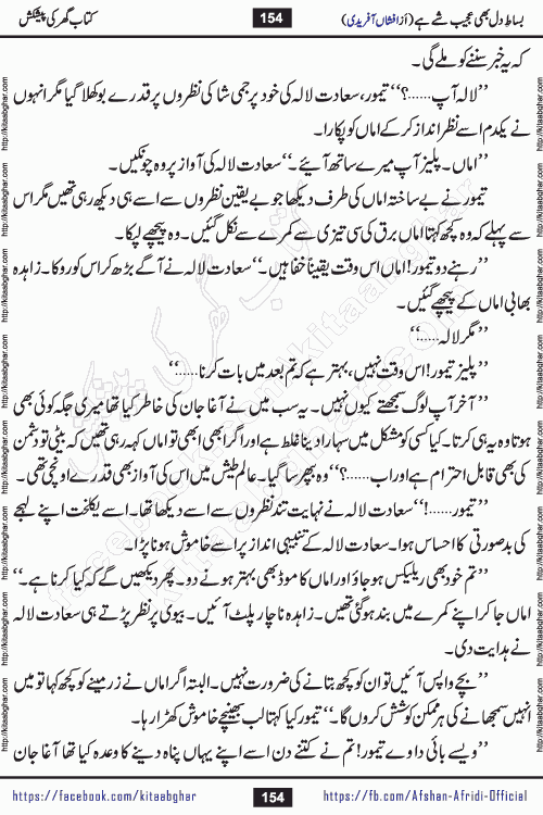 bisat e dil bhi ajeeb shae hai is a beautiful romantic urdu novel by afshan afridi published on Kitab Ghar