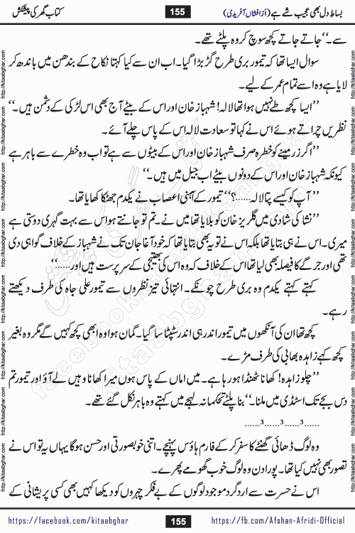 bisat e dil bhi ajeeb shae hai is a beautiful romantic urdu novel by afshan afridi published on Kitab Ghar