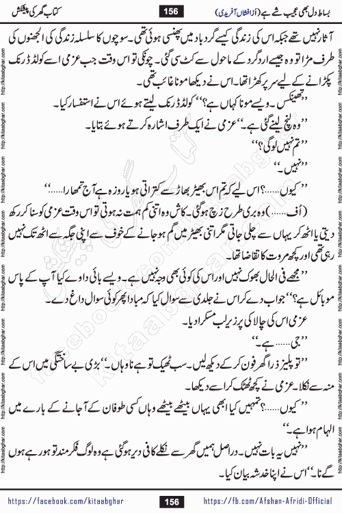 bisat e dil bhi ajeeb shae hai is a beautiful romantic urdu novel by afshan afridi published on Kitab Ghar