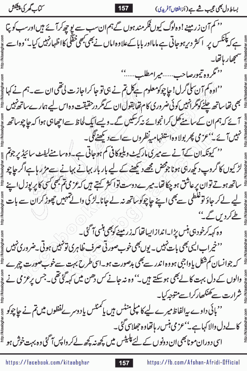 bisat e dil bhi ajeeb shae hai is a beautiful romantic urdu novel by afshan afridi published on Kitab Ghar