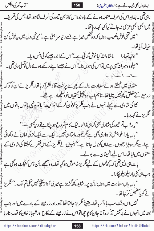 bisat e dil bhi ajeeb shae hai is a beautiful romantic urdu novel by afshan afridi published on Kitab Ghar