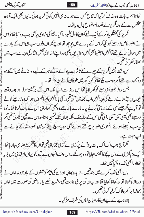 bisat e dil bhi ajeeb shae hai is a beautiful romantic urdu novel by afshan afridi published on Kitab Ghar