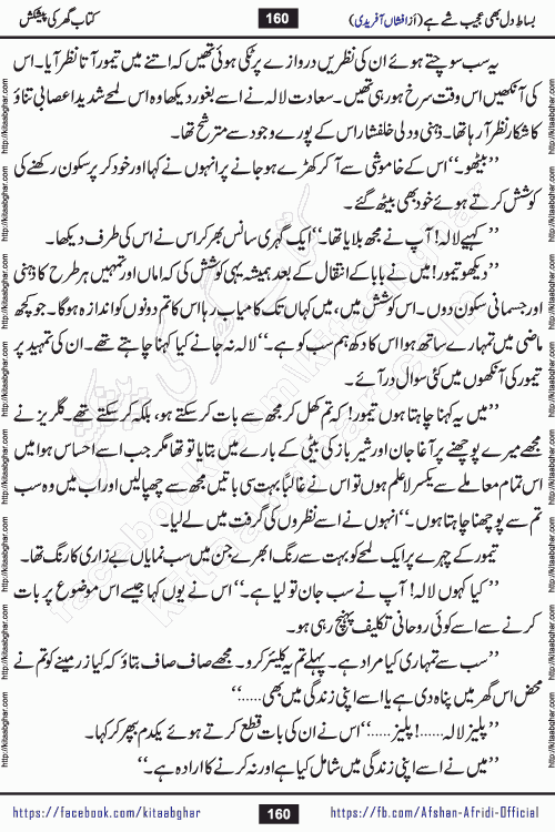 bisat e dil bhi ajeeb shae hai is a beautiful romantic urdu novel by afshan afridi published on Kitab Ghar