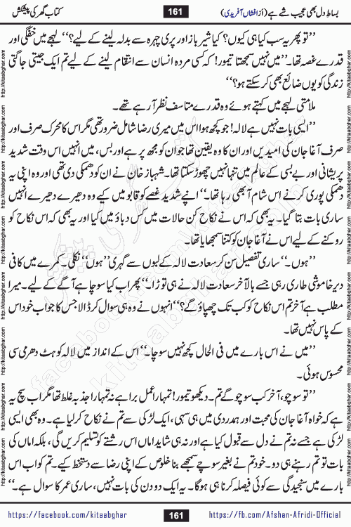 bisat e dil bhi ajeeb shae hai is a beautiful romantic urdu novel by afshan afridi published on Kitab Ghar