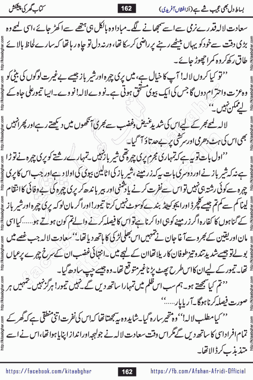 bisat e dil bhi ajeeb shae hai is a beautiful romantic urdu novel by afshan afridi published on Kitab Ghar