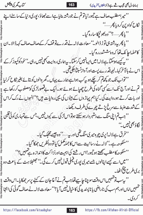 bisat e dil bhi ajeeb shae hai is a beautiful romantic urdu novel by afshan afridi published on Kitab Ghar