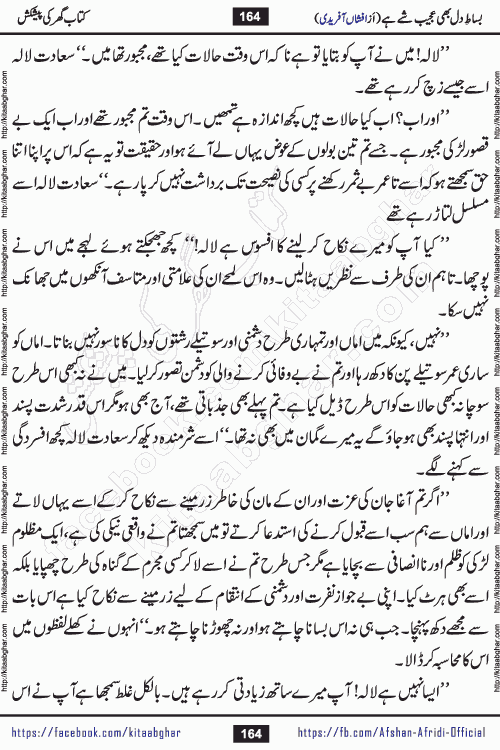 bisat e dil bhi ajeeb shae hai is a beautiful romantic urdu novel by afshan afridi published on Kitab Ghar