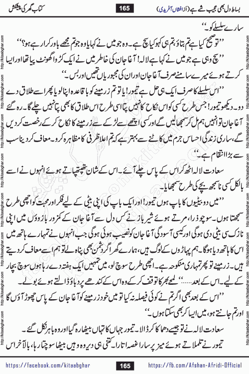 bisat e dil bhi ajeeb shae hai is a beautiful romantic urdu novel by afshan afridi published on Kitab Ghar
