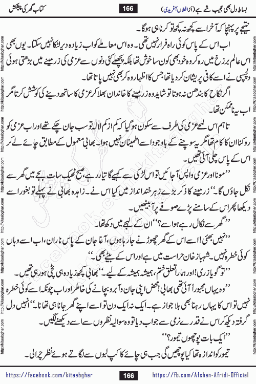 bisat e dil bhi ajeeb shae hai is a beautiful romantic urdu novel by afshan afridi published on Kitab Ghar
