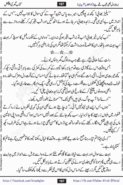 bisat e dil bhi ajeeb shae hai is a beautiful romantic urdu novel by afshan afridi published on Kitab Ghar