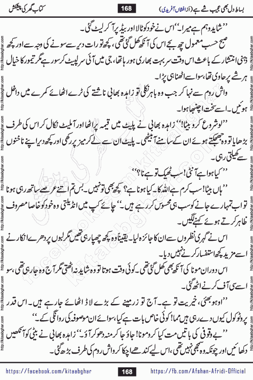 bisat e dil bhi ajeeb shae hai is a beautiful romantic urdu novel by afshan afridi published on Kitab Ghar