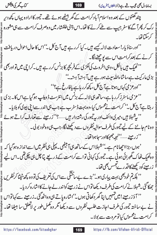 bisat e dil bhi ajeeb shae hai is a beautiful romantic urdu novel by afshan afridi published on Kitab Ghar