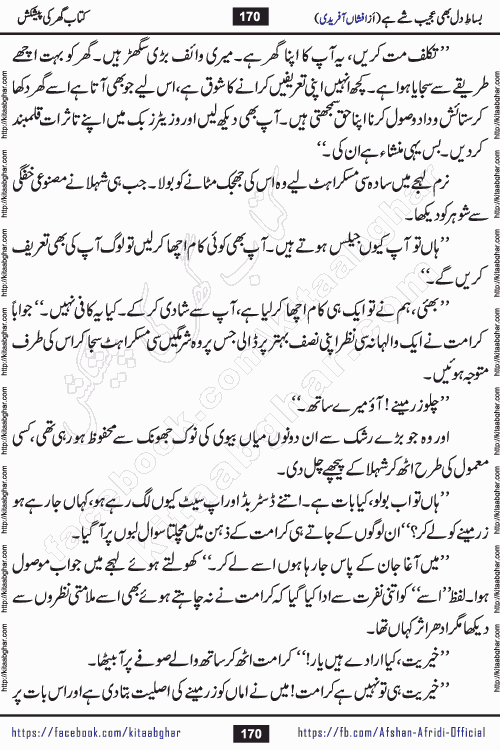 bisat e dil bhi ajeeb shae hai is a beautiful romantic urdu novel by afshan afridi published on Kitab Ghar
