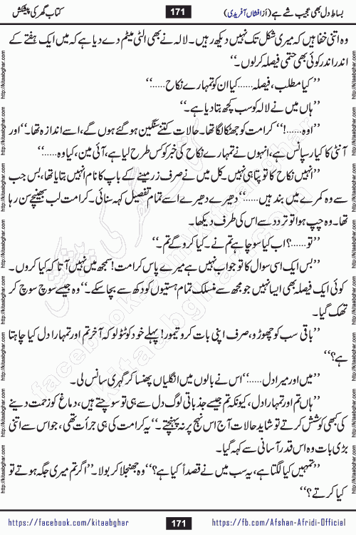 bisat e dil bhi ajeeb shae hai is a beautiful romantic urdu novel by afshan afridi published on Kitab Ghar