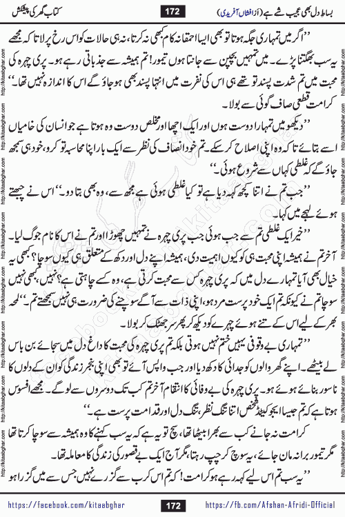 bisat e dil bhi ajeeb shae hai is a beautiful romantic urdu novel by afshan afridi published on Kitab Ghar