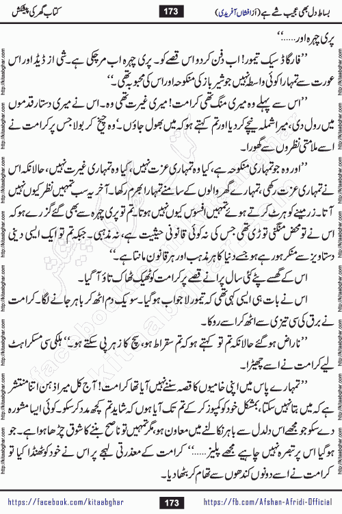 bisat e dil bhi ajeeb shae hai is a beautiful romantic urdu novel by afshan afridi published on Kitab Ghar