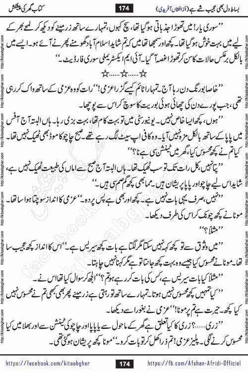 bisat e dil bhi ajeeb shae hai is a beautiful romantic urdu novel by afshan afridi published on Kitab Ghar
