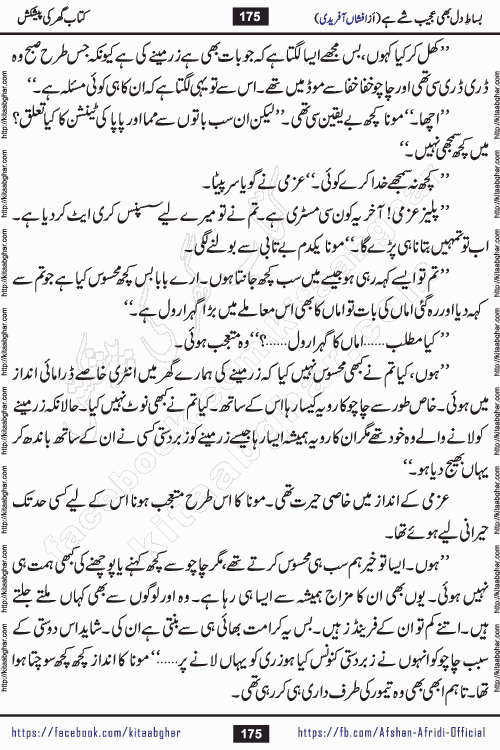 bisat e dil bhi ajeeb shae hai is a beautiful romantic urdu novel by afshan afridi published on Kitab Ghar