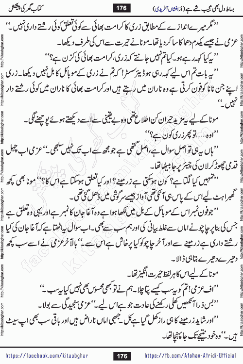 bisat e dil bhi ajeeb shae hai is a beautiful romantic urdu novel by afshan afridi published on Kitab Ghar