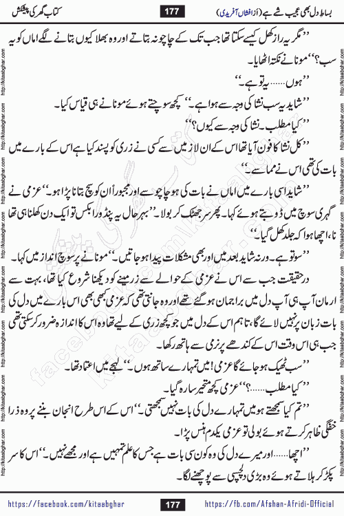 bisat e dil bhi ajeeb shae hai is a beautiful romantic urdu novel by afshan afridi published on Kitab Ghar