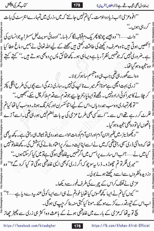 bisat e dil bhi ajeeb shae hai is a beautiful romantic urdu novel by afshan afridi published on Kitab Ghar