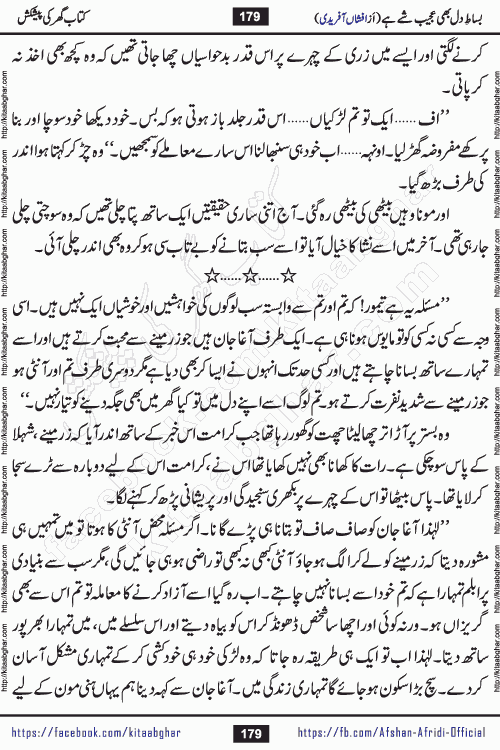 bisat e dil bhi ajeeb shae hai is a beautiful romantic urdu novel by afshan afridi published on Kitab Ghar