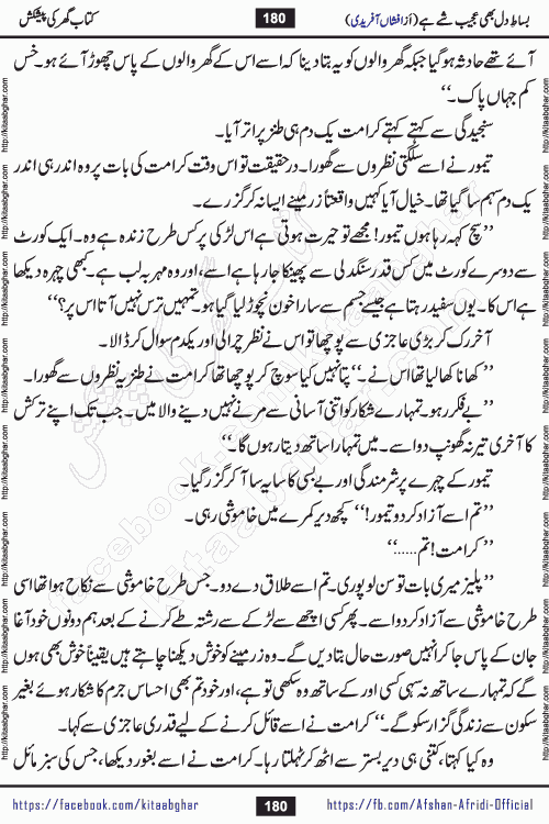 bisat e dil bhi ajeeb shae hai is a beautiful romantic urdu novel by afshan afridi published on Kitab Ghar