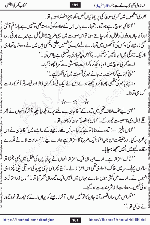 bisat e dil bhi ajeeb shae hai is a beautiful romantic urdu novel by afshan afridi published on Kitab Ghar