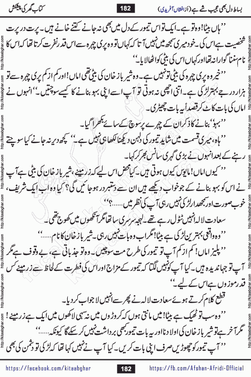bisat e dil bhi ajeeb shae hai is a beautiful romantic urdu novel by afshan afridi published on Kitab Ghar