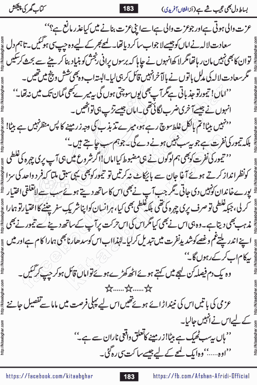 bisat e dil bhi ajeeb shae hai is a beautiful romantic urdu novel by afshan afridi published on Kitab Ghar