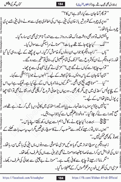 bisat e dil bhi ajeeb shae hai is a beautiful romantic urdu novel by afshan afridi published on Kitab Ghar