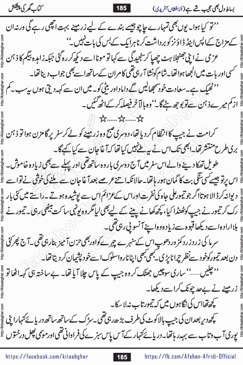 bisat e dil bhi ajeeb shae hai is a beautiful romantic urdu novel by afshan afridi published on Kitab Ghar