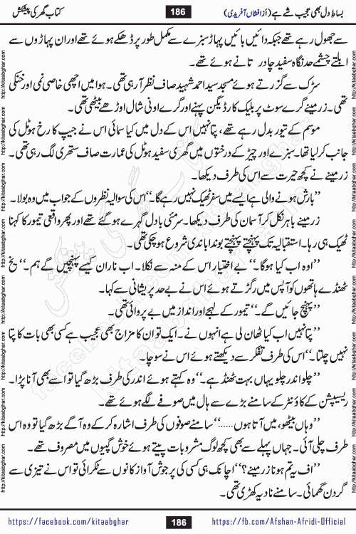 bisat e dil bhi ajeeb shae hai is a beautiful romantic urdu novel by afshan afridi published on Kitab Ghar