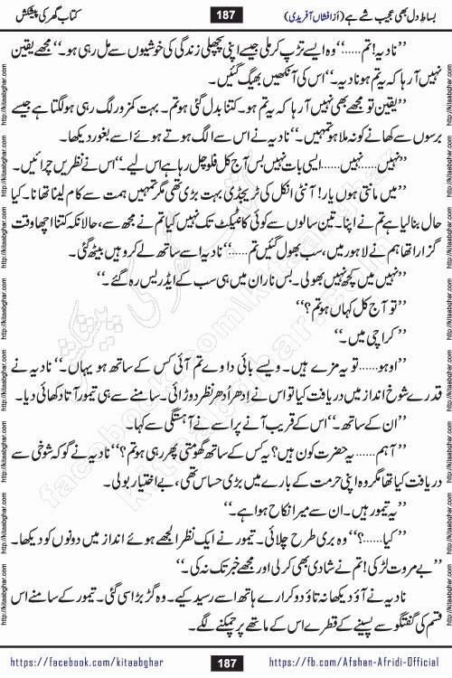 bisat e dil bhi ajeeb shae hai is a beautiful romantic urdu novel by afshan afridi published on Kitab Ghar