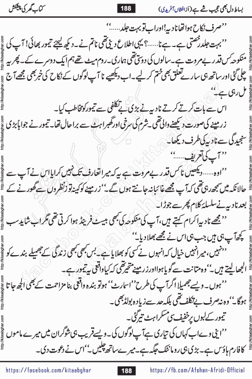 bisat e dil bhi ajeeb shae hai is a beautiful romantic urdu novel by afshan afridi published on Kitab Ghar