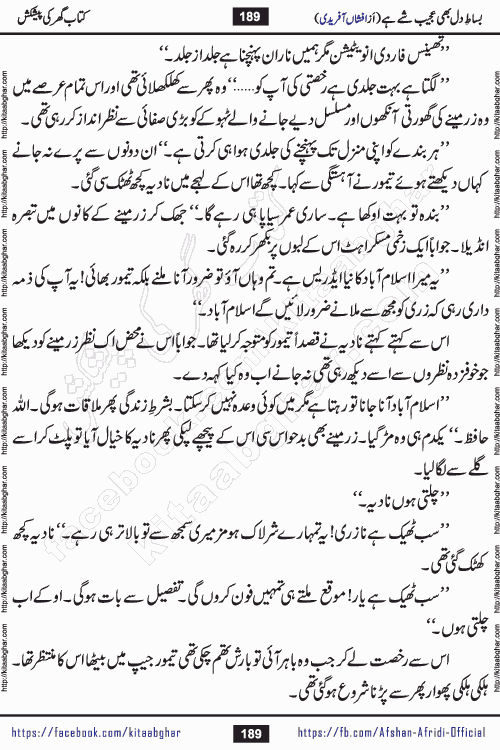 bisat e dil bhi ajeeb shae hai is a beautiful romantic urdu novel by afshan afridi published on Kitab Ghar