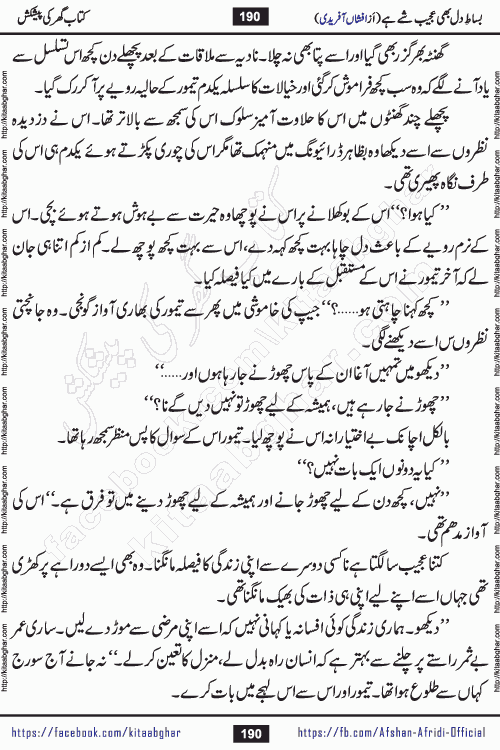 bisat e dil bhi ajeeb shae hai is a beautiful romantic urdu novel by afshan afridi published on Kitab Ghar