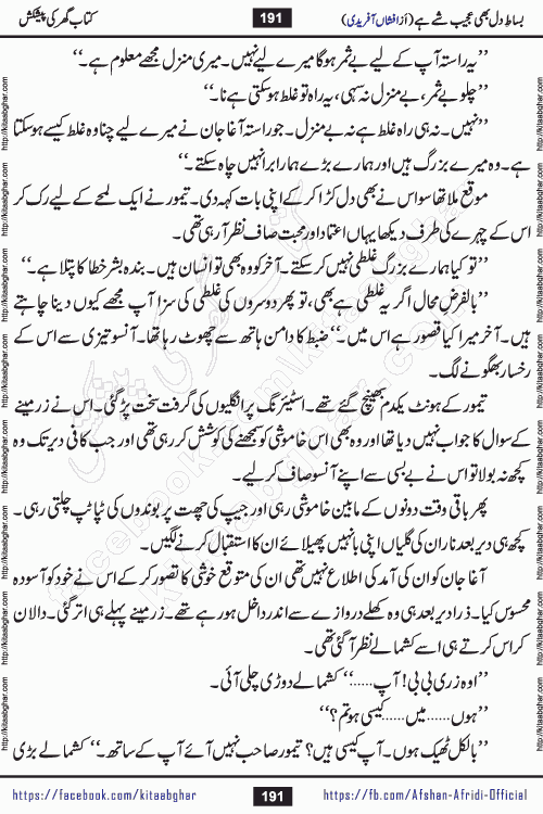 bisat e dil bhi ajeeb shae hai is a beautiful romantic urdu novel by afshan afridi published on Kitab Ghar