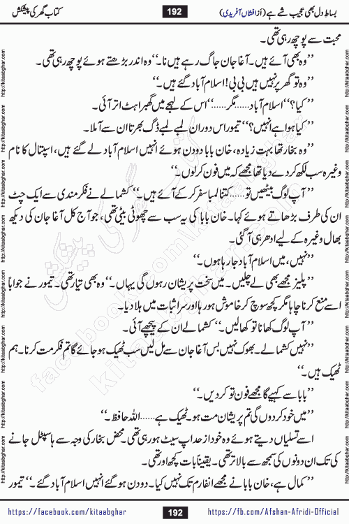 bisat e dil bhi ajeeb shae hai is a beautiful romantic urdu novel by afshan afridi published on Kitab Ghar