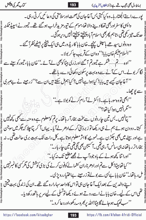 bisat e dil bhi ajeeb shae hai is a beautiful romantic urdu novel by afshan afridi published on Kitab Ghar